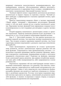 Рубцова, Рубцов: Технологии адаптивного физического воспитания и спортивной подготовки лиц с нарушениями псих. разв.