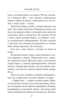 Роман Волков: Черный поток