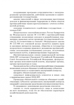 Земсков, Безденежных, Прасолов: Выявление и документирование злоупотреблений в сфере топливно-энергетического комплекса. Учебник