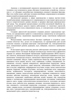 Пачурин, Елькин, Филиппов: Основы безопасности профессиональной жизнедеятельности. Учебное пособие