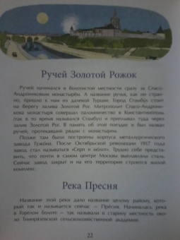 Волкова, Волков: Реки Москвы