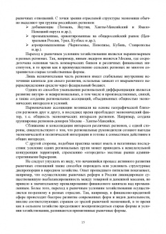 Грейз, Каледин, Добвий: Управленческая экономика. Учебник