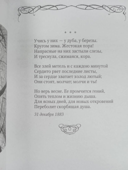 Афанасий Фет: Стихотворения