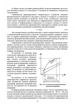 Леонов, Шкаруба, Карпузов: Метрология, стандартизация и сертификация. Учебник для СПО