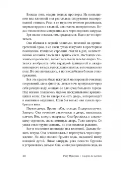 Риту Мукерджи: Смерть по частям