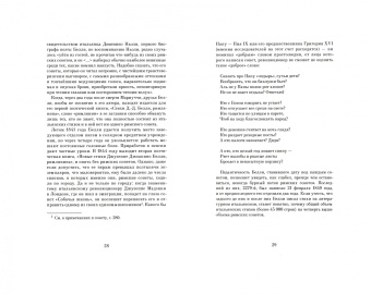 Джузеппе Белли: Римские сонеты
