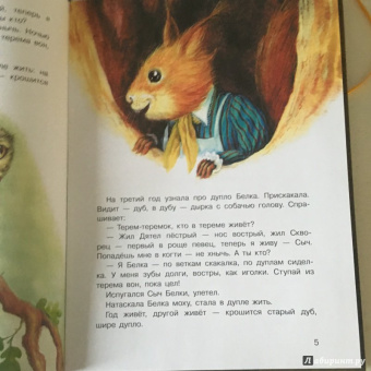 Виталий Бианки: Сказки