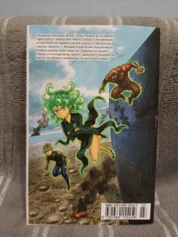 ONE: One-Punch Man. Книга 4