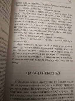 Иван Шмелев: Лето Господне