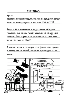 Кинни Джефф: Дневник слабака-11. Ставки повышаются