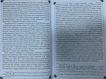 Петр Мультатули: Император Николай II. Трагедия непонятого Самодержца