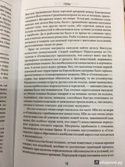 Вольфганг Акунов: Готы