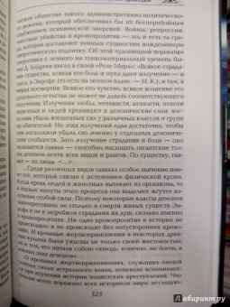 Наталья Ковалева: Другая реальность. Четыре пути кармы