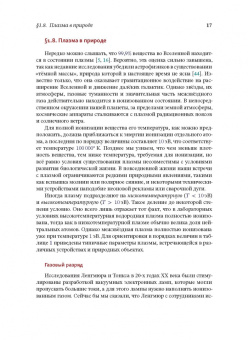 Игорь Котельников: Лекции по физике плазмы. Том 1