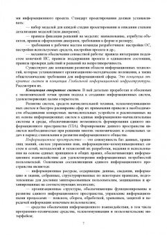 Татьяна Череватова: Нормативное обеспечение в сфере информационных технологий и систем. СПО