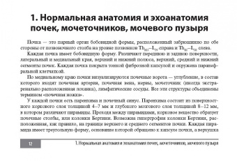 Маркина, Кислякова: Клинические нормы. УЗИ почек и мочевыводящих путей