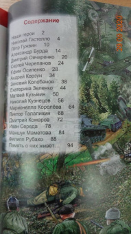 Олег Бойко: Энциклопедия. Всё для победы. Подвиги Великой Отечественной Войны