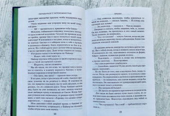 Джоди Пиколт: Обращаться с осторожностью