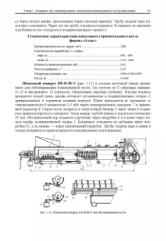 Антипов, Панфилов, Калашников: Оборудование для ведения тепломассообменных процессов пищевых технологий. Учебник