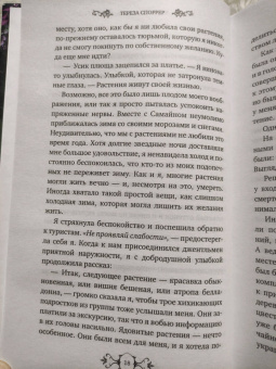 Тереза Споррер: Ядовитая ведьма