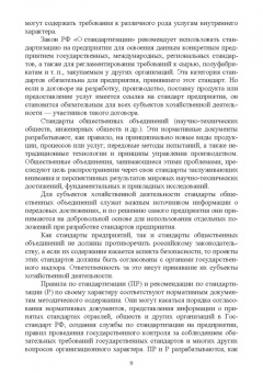 Гаштова, Зулькайдарова, Мананкина: Методы осуществления стандартных и сертификационных испытаний, метрологических поверок