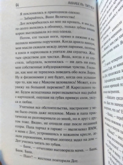 Аннабель Питчер: Облака из кетчупа