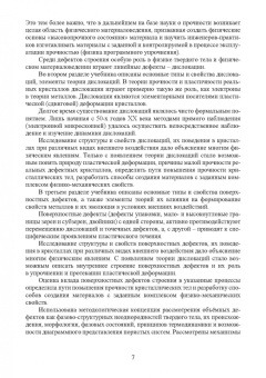 Чуканов, Сергеев, Гвоздев: Физика конденсированного состояния. Дефекты строения в металлах
