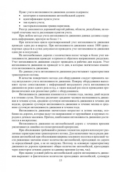 Леонид Мытько: Диагностика автомобильных дорог. Лабораторный практикум