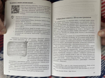 Елена Квашнина: «Новые» детские книги в пространстве библиотеки и школы