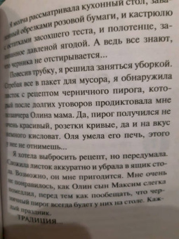 Устинова, Александрова, Бочарова: Детектив на даче
