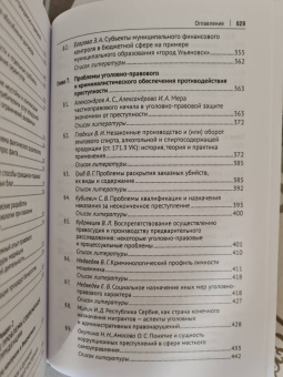 Морозов, Зайцев, Абдуллаев: Частноправовые и публично-правовые проблемы современной юриспруденции. Монография