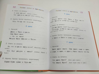 Пьянкова, Родионова: Читаю легко и правильно. Для детей 6-7 лет. ФГОС