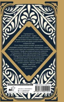 Ахматова, Маяковский, Есенин: Серебряный век