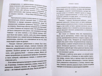 Людмила Мартова: Кружевное убийство