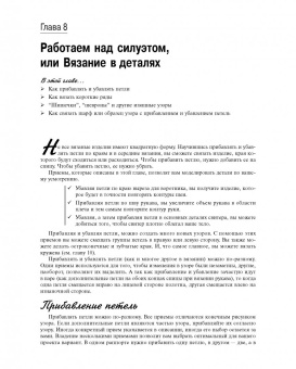 Пэм Аллен: Вязание на спицах для чайников