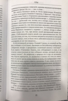 Вольфганг Акунов: Готы