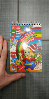 Блокнот занимательных заданий для детей 7-10 лет. ФГОС ДО
