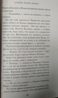 Татьяна Бочарова: Черное облако души