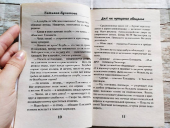 Татьяна Булатова: Дай на прощанье обещанье