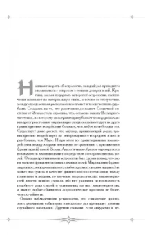 Алексей Кульков: Большая книга астролога