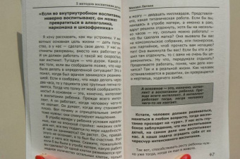 Михаил Литвак: 5 методов воспитания детей