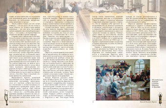 Великие русские врачи