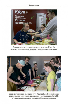 Афонин, Аксенова, Осипова: Теория и практика «особого театра»