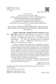 Зырянова, Назарова: Контент-маркетинг и лингвистические особенности создания текста. Комплект из 2-х книг
