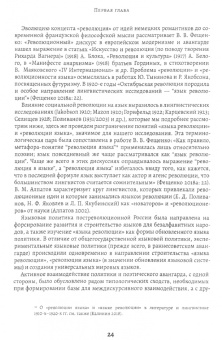 Ольга Соколова: Штык-язык остри и три! Языковые политики поэтического авангарда