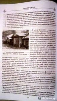Андрей Сыров: Забытые достопримечательности южного берега Финского залива