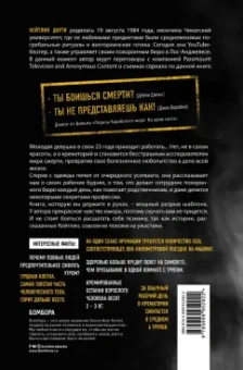 Кейтлин Даути: Когда дым застилает глаза. Провокационные истории о своей любимой работе от сотрудника крематория