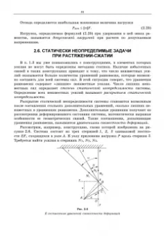 Валентин Молотников: Сопротивление материалов. Учебное пособие для СПО