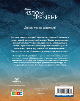 Эндрюс Обр: Излом времени. Думай, твори, действуй