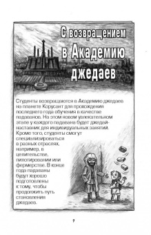 Джеффри Браун: Академия джедаев. Призрачный хулиган